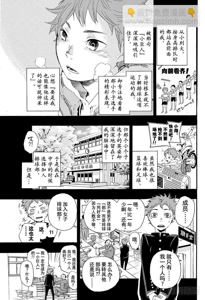 🍝排球少年！！ 第1话 结束与开始 第27页