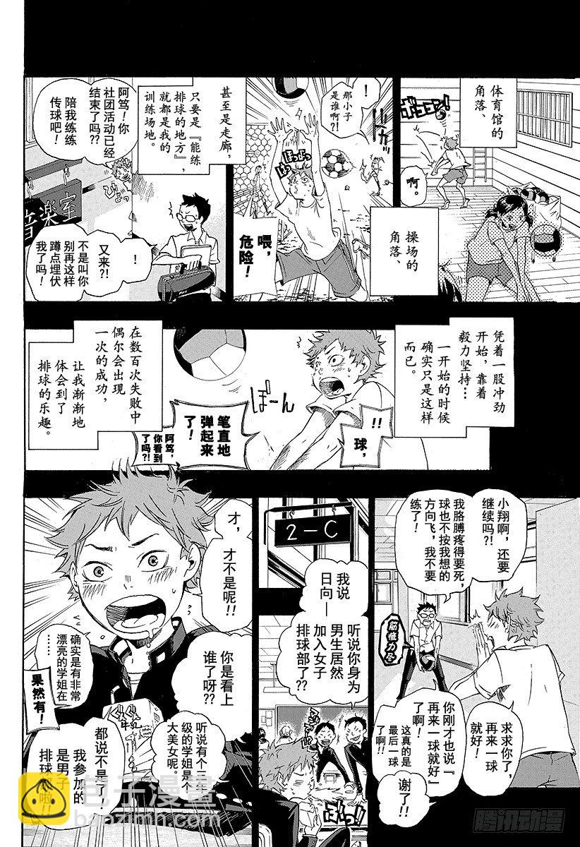 🍝排球少年！！ 第1话 结束与开始 第28页