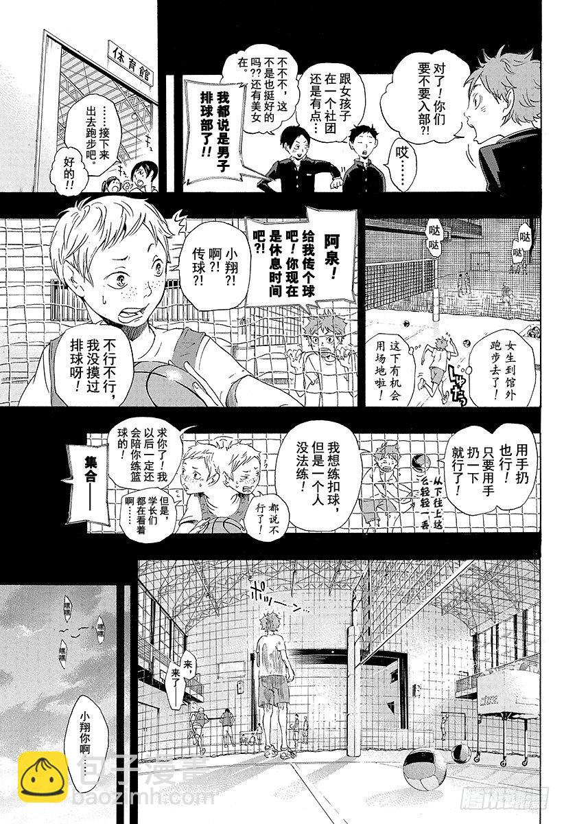 🍝排球少年！！ 第1话 结束与开始 第29页