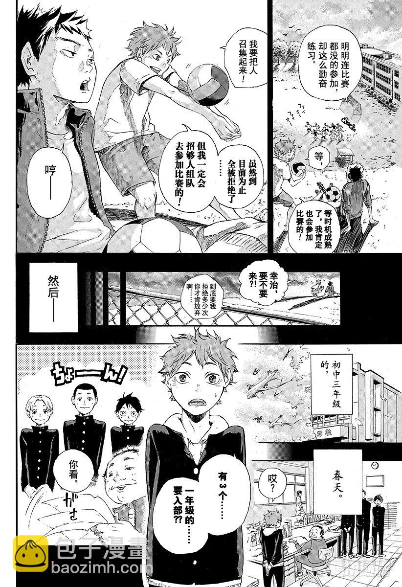 🍝排球少年！！ 第1话 结束与开始 第30页