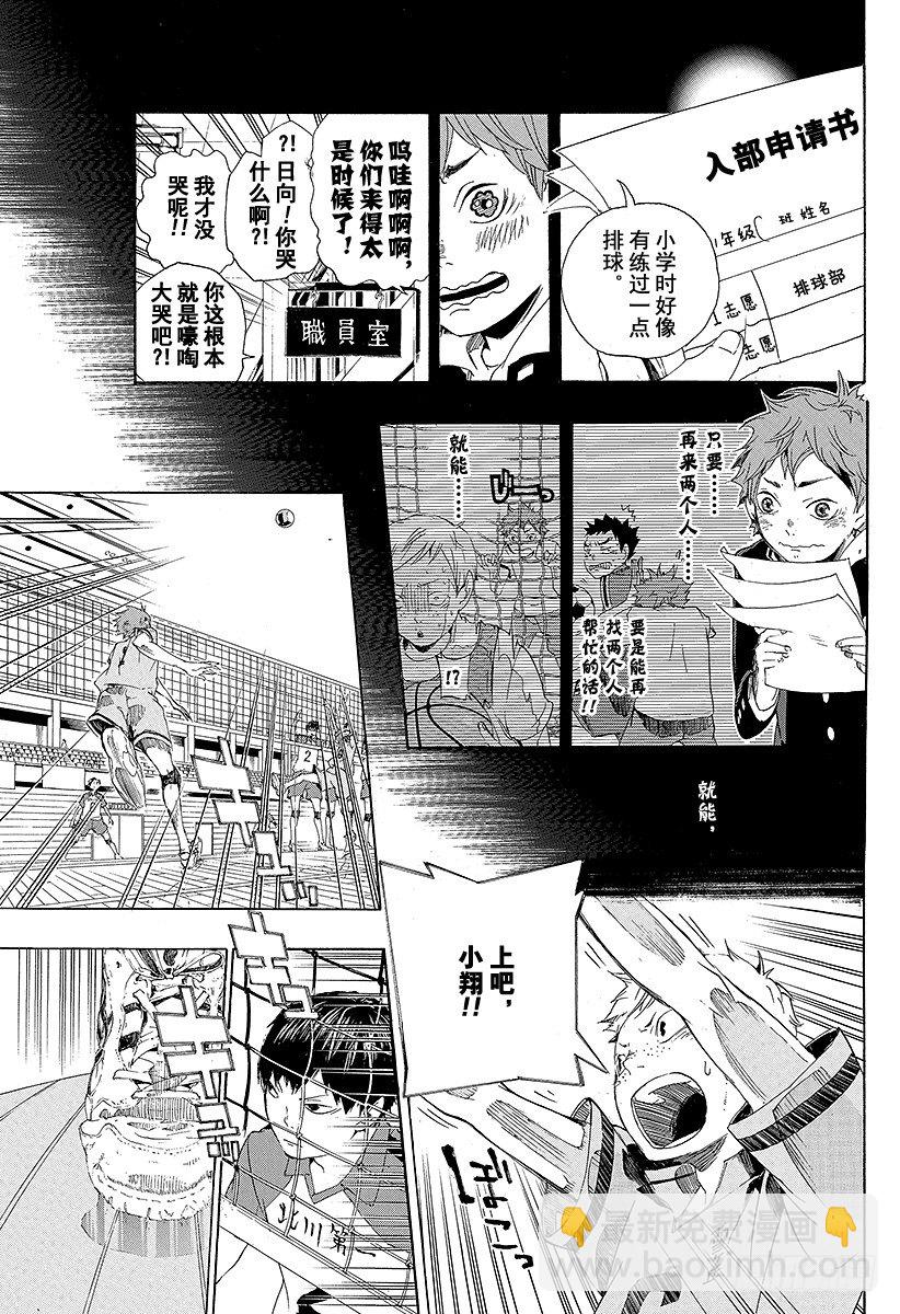 🍝排球少年！！ 第1话 结束与开始 第31页
