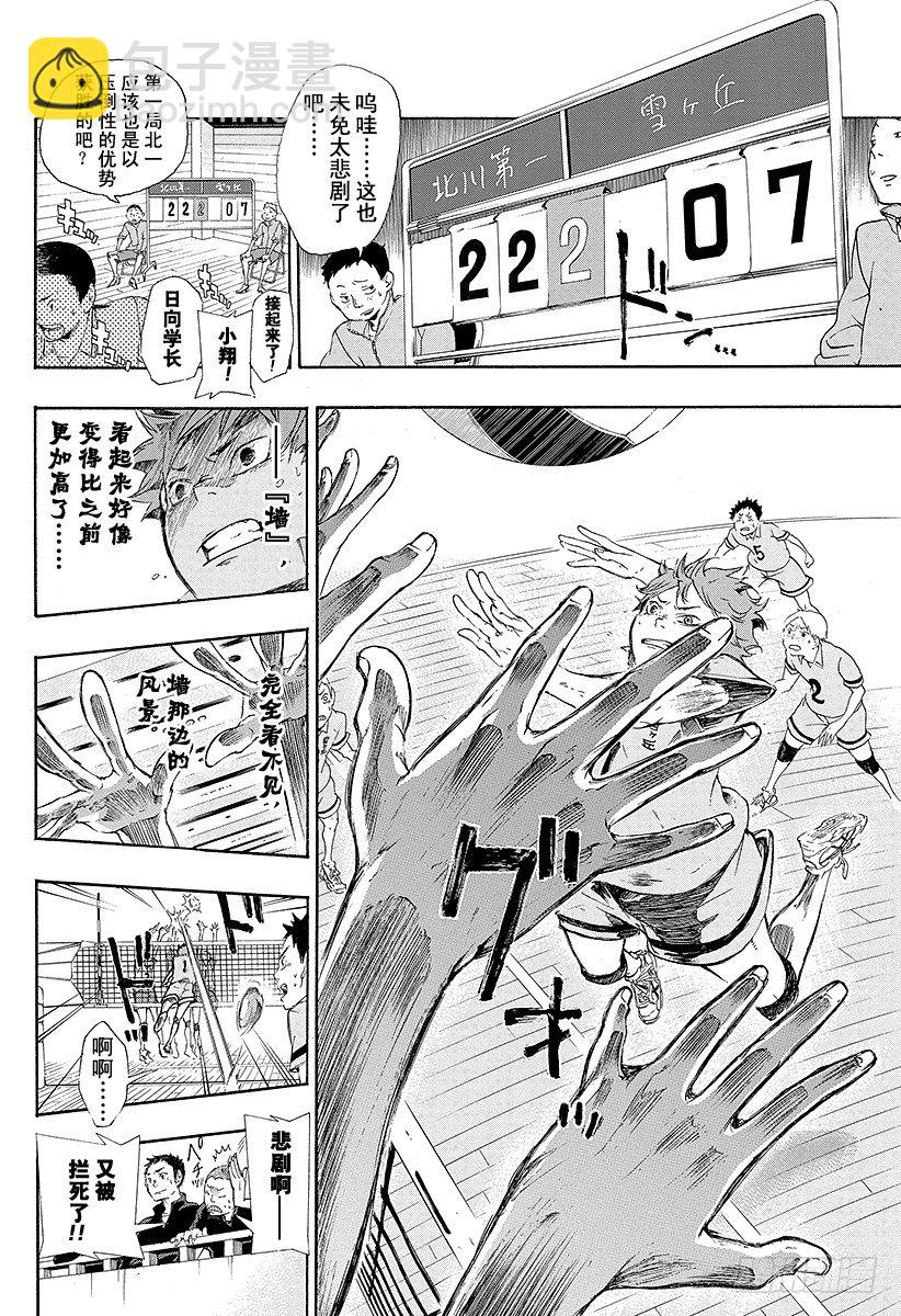 🍝排球少年！！ 第1话 结束与开始 第34页