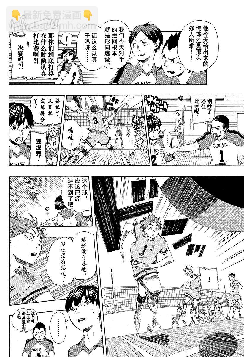 🍝排球少年！！ 第1话 结束与开始 第36页