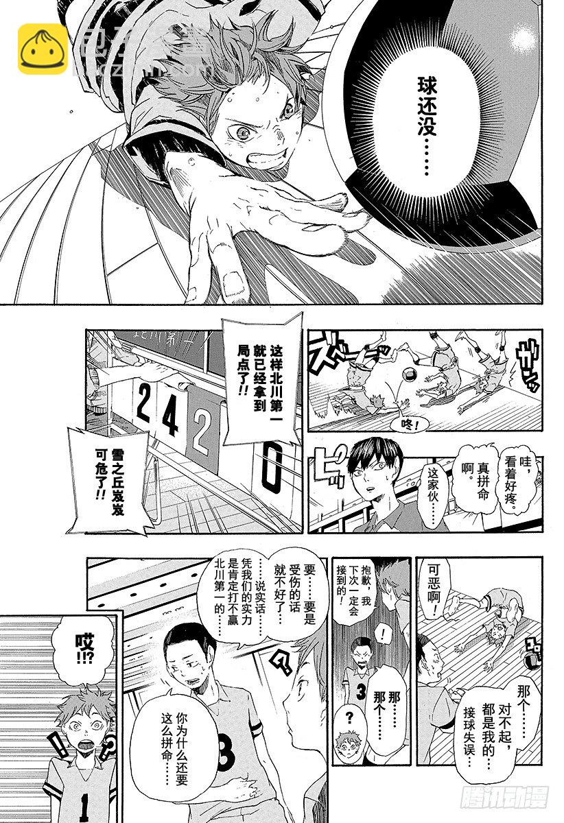 🍝排球少年！！ 第1话 结束与开始 第37页