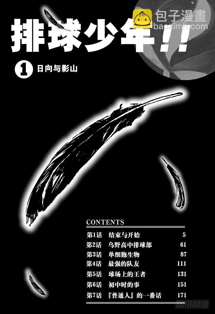 🍝排球少年！！ 第1话 结束与开始 第4页