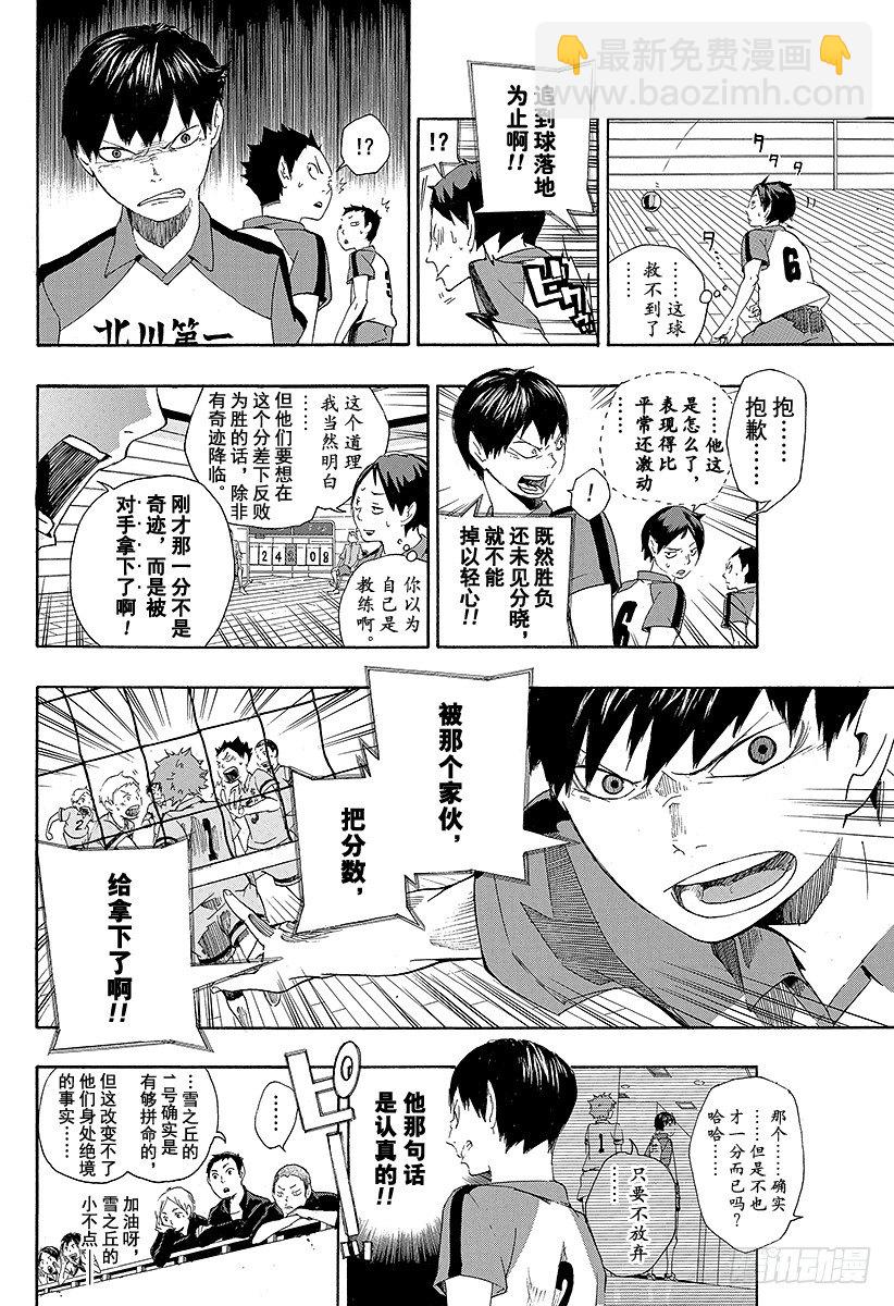 🍝排球少年！！ 第1话 结束与开始 第40页