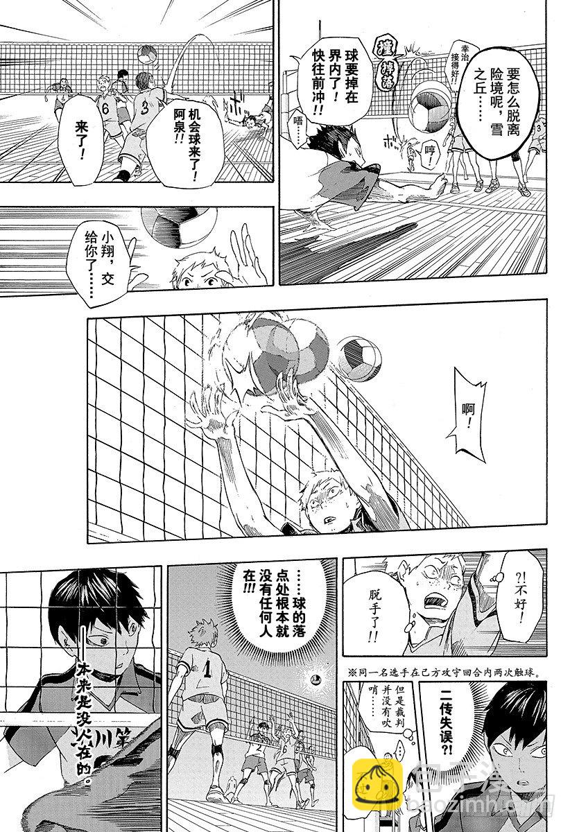 🍝排球少年！！ 第1话 结束与开始 第41页