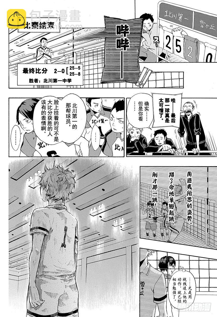 🍝排球少年！！ 第1话 结束与开始 第46页
