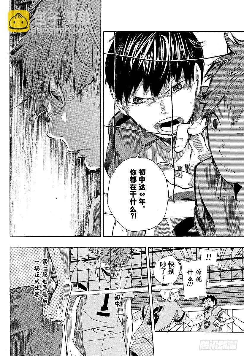 🍝排球少年！！ 第1话 结束与开始 第48页