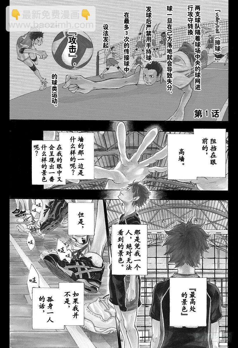 🍝排球少年！！ 第1话 结束与开始 第5页