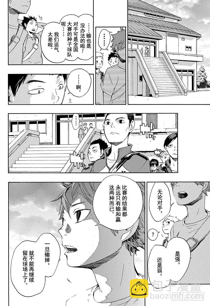 🍝排球少年！！ 第1话 结束与开始 第50页