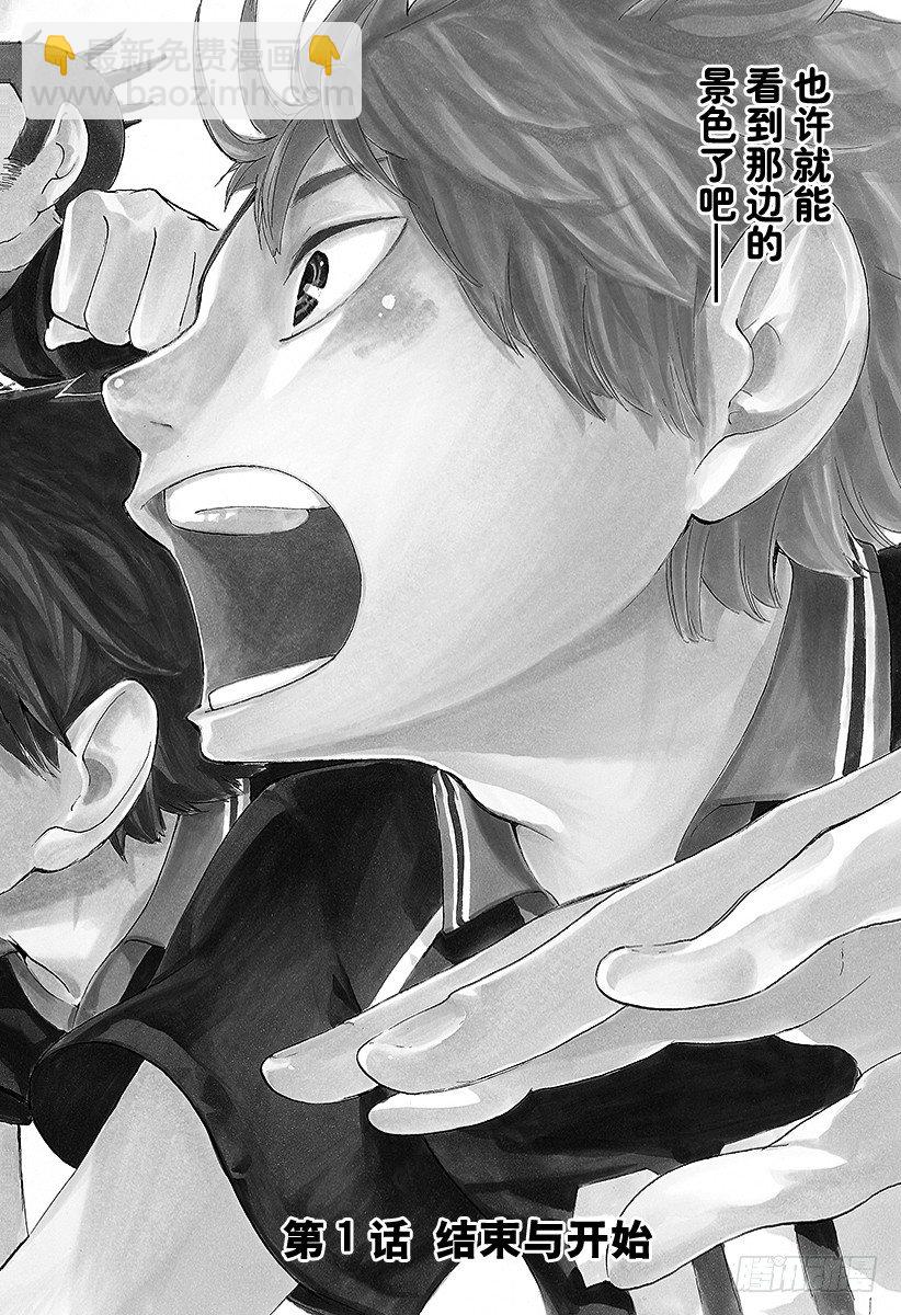 🍝排球少年！！ 第1话 结束与开始 第6页