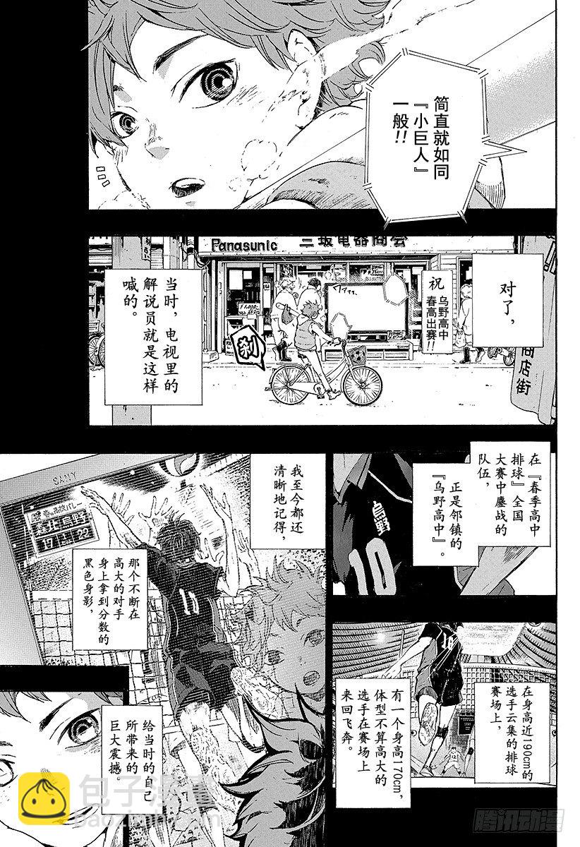 🍝排球少年！！ 第1话 结束与开始 第9页