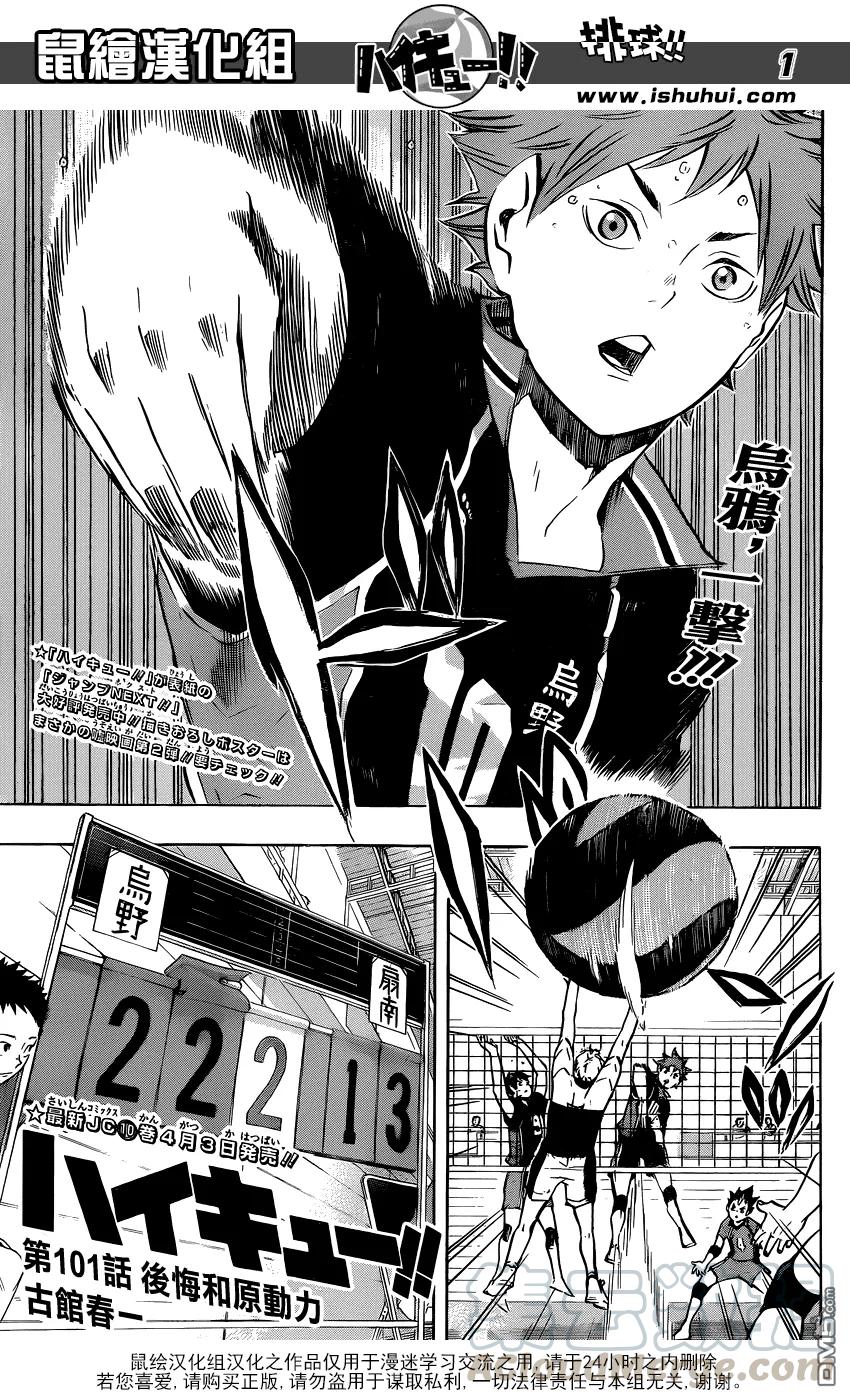 🍝排球少年！！ 第101话 后悔和原动力 第1页