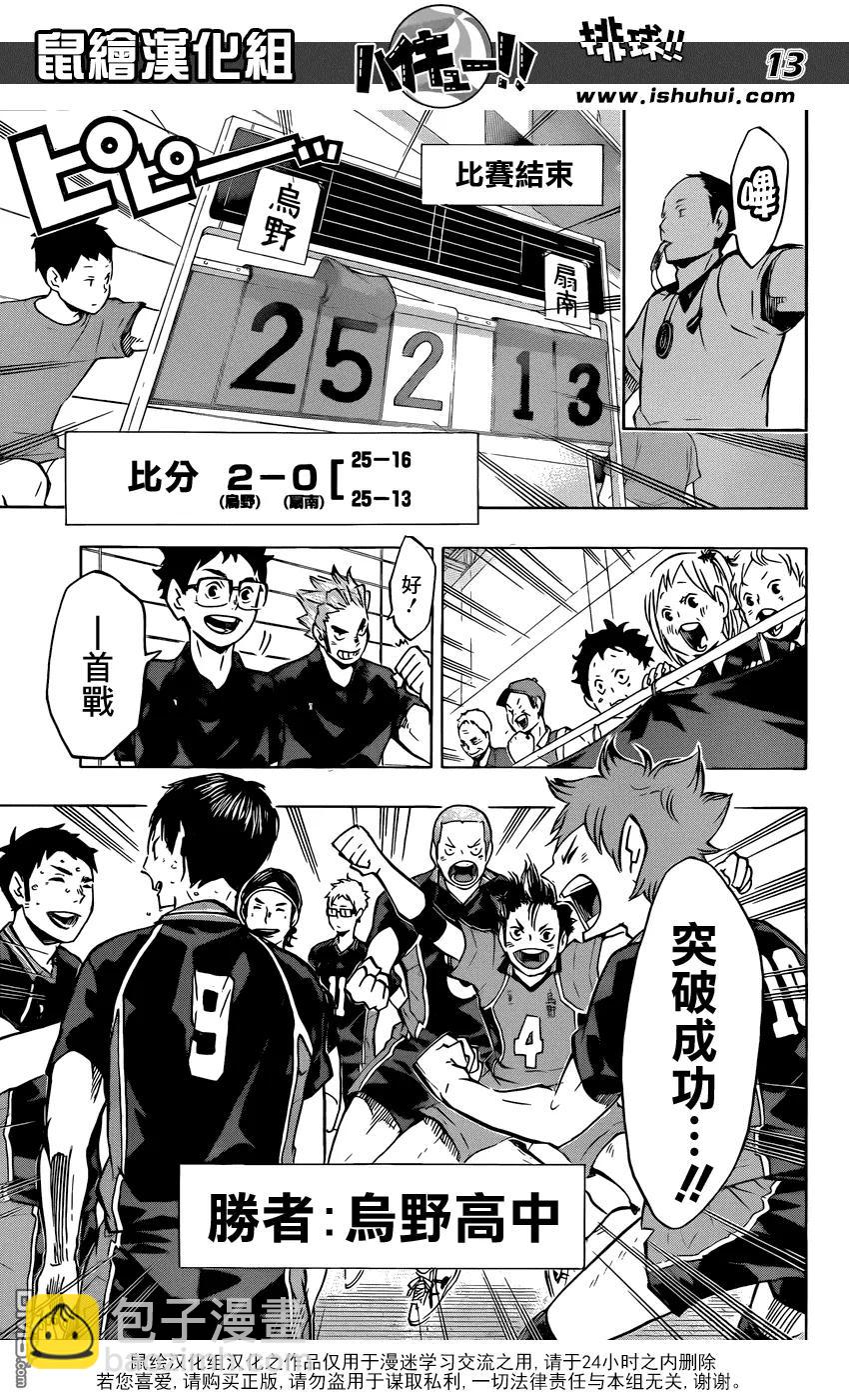 🍝排球少年！！ 第101话 后悔和原动力 第12页
