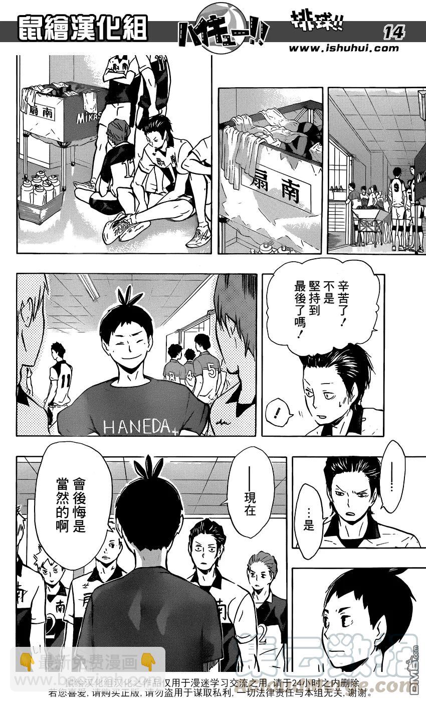 🍝排球少年！！ 第101话 后悔和原动力 第13页