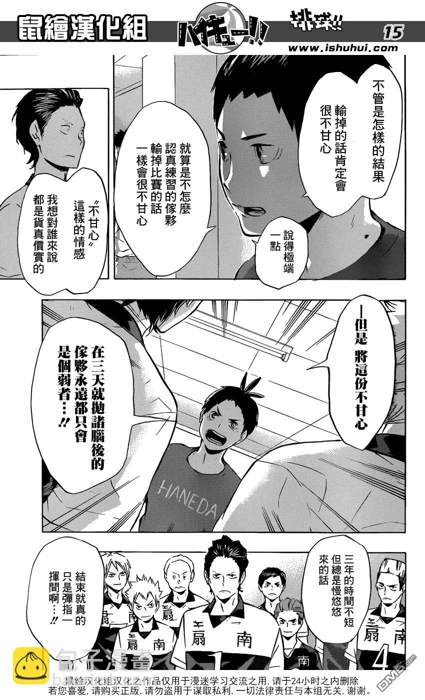 🍝排球少年！！ 第101话 后悔和原动力 第14页