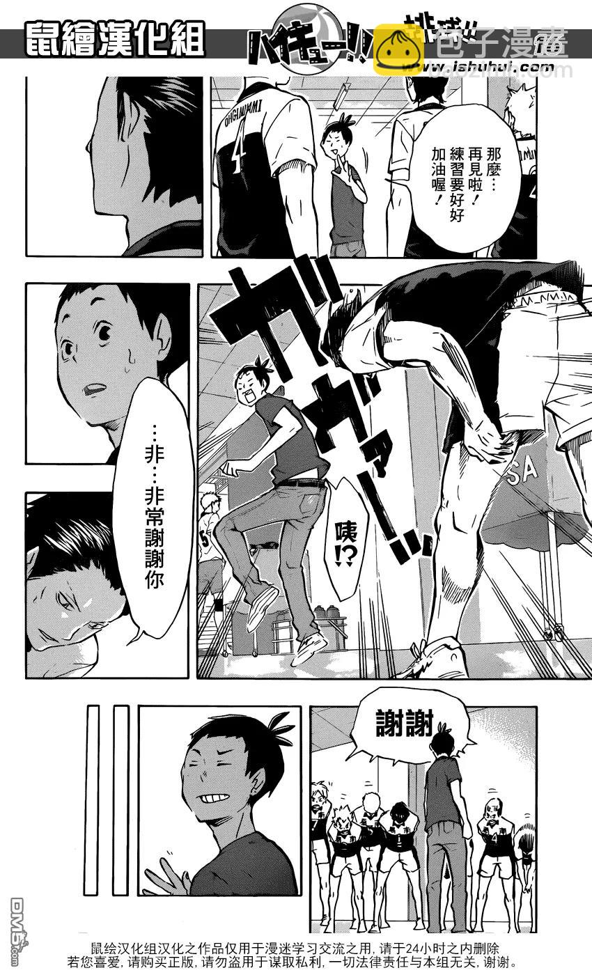 🍝排球少年！！ 第101话 后悔和原动力 第15页