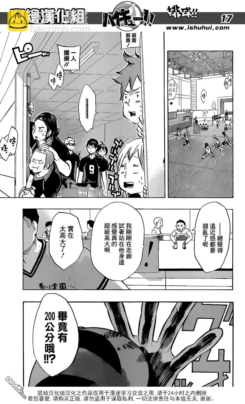 🍝排球少年！！ 第101话 后悔和原动力 第16页