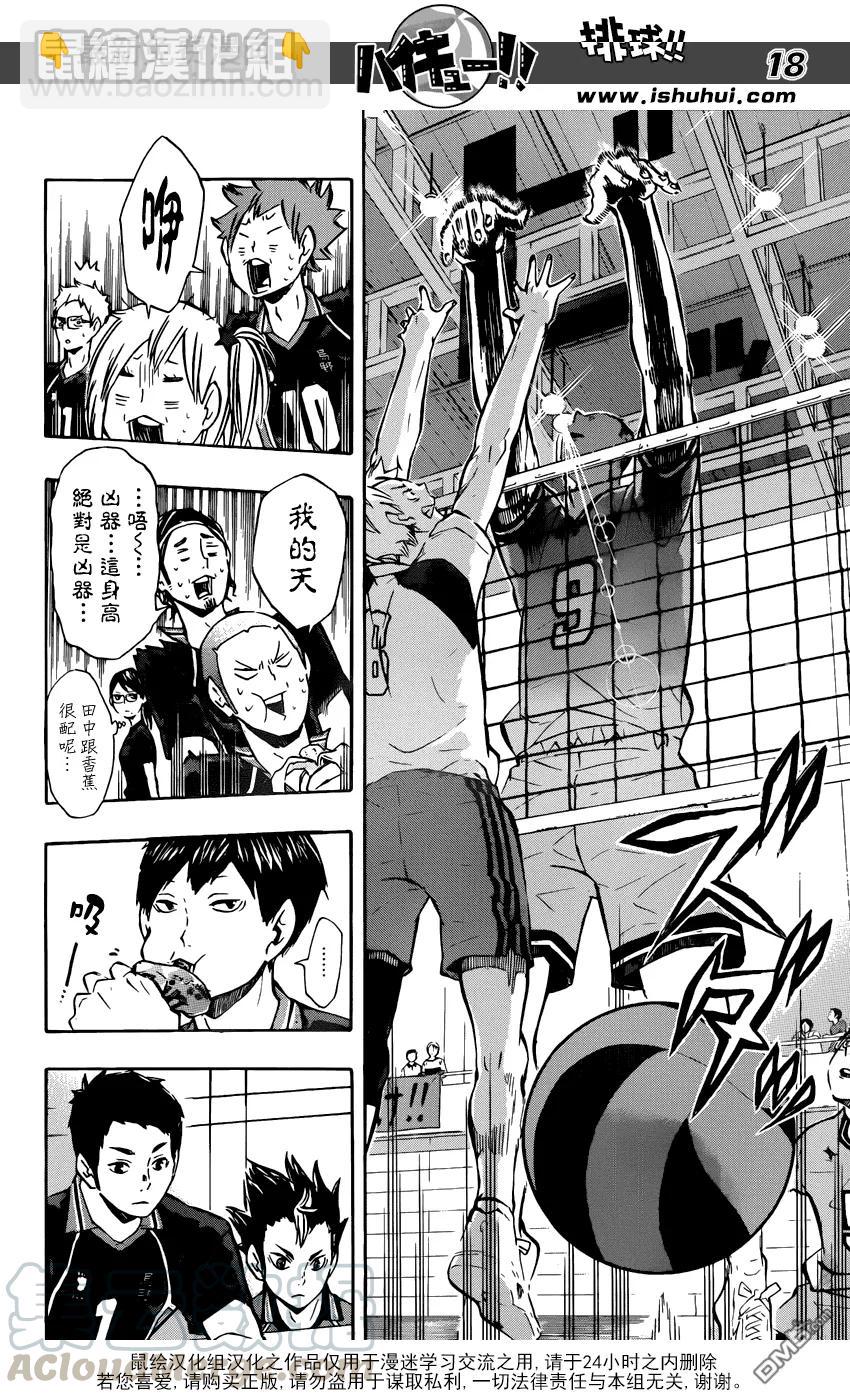 🍝排球少年！！ 第101话 后悔和原动力 第17页