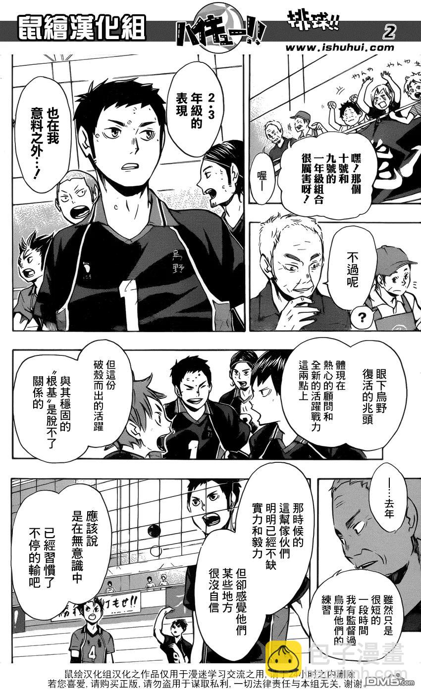 🍝排球少年！！ 第101话 后悔和原动力 第2页