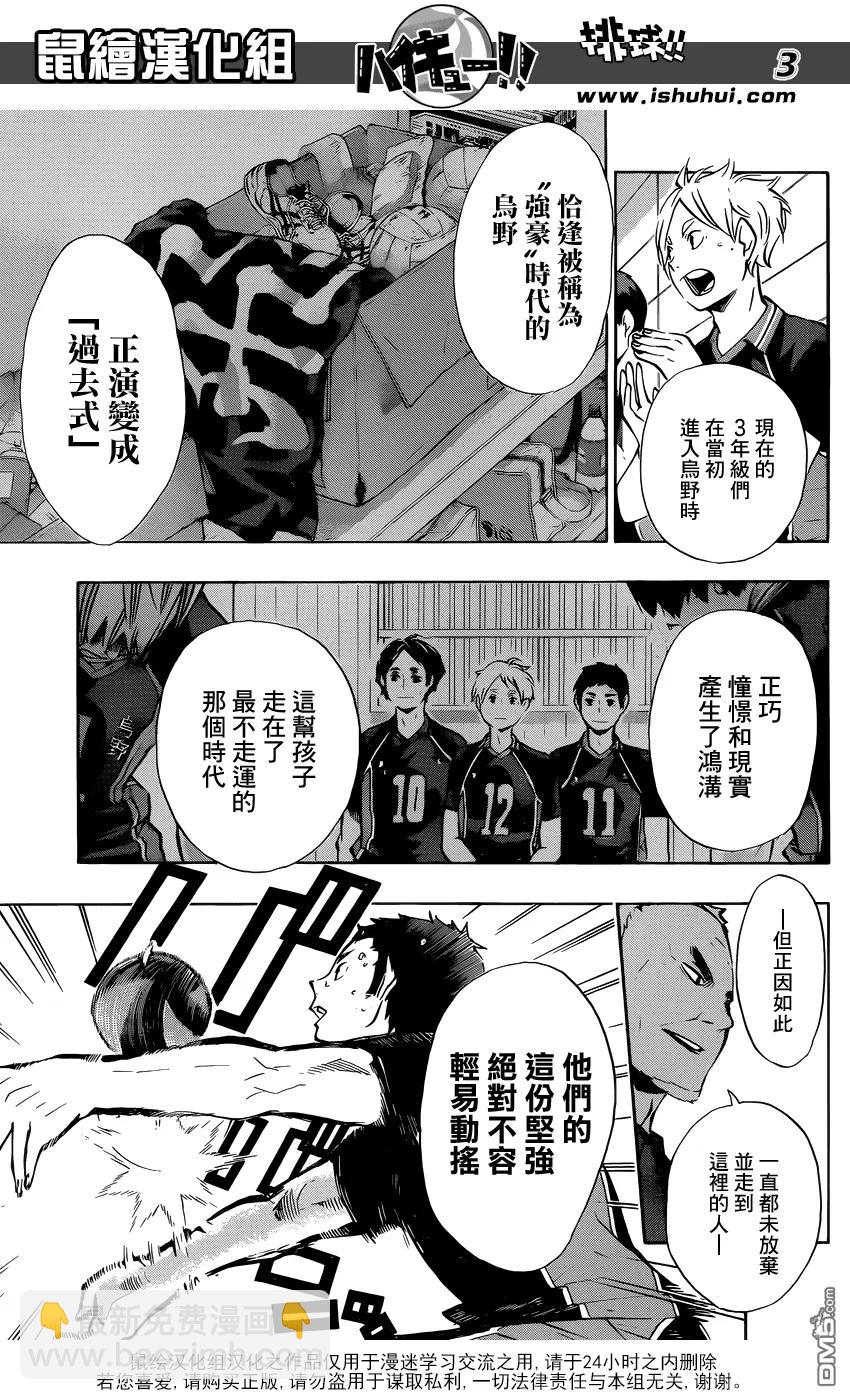 🍝排球少年！！ 第101话 后悔和原动力 第3页