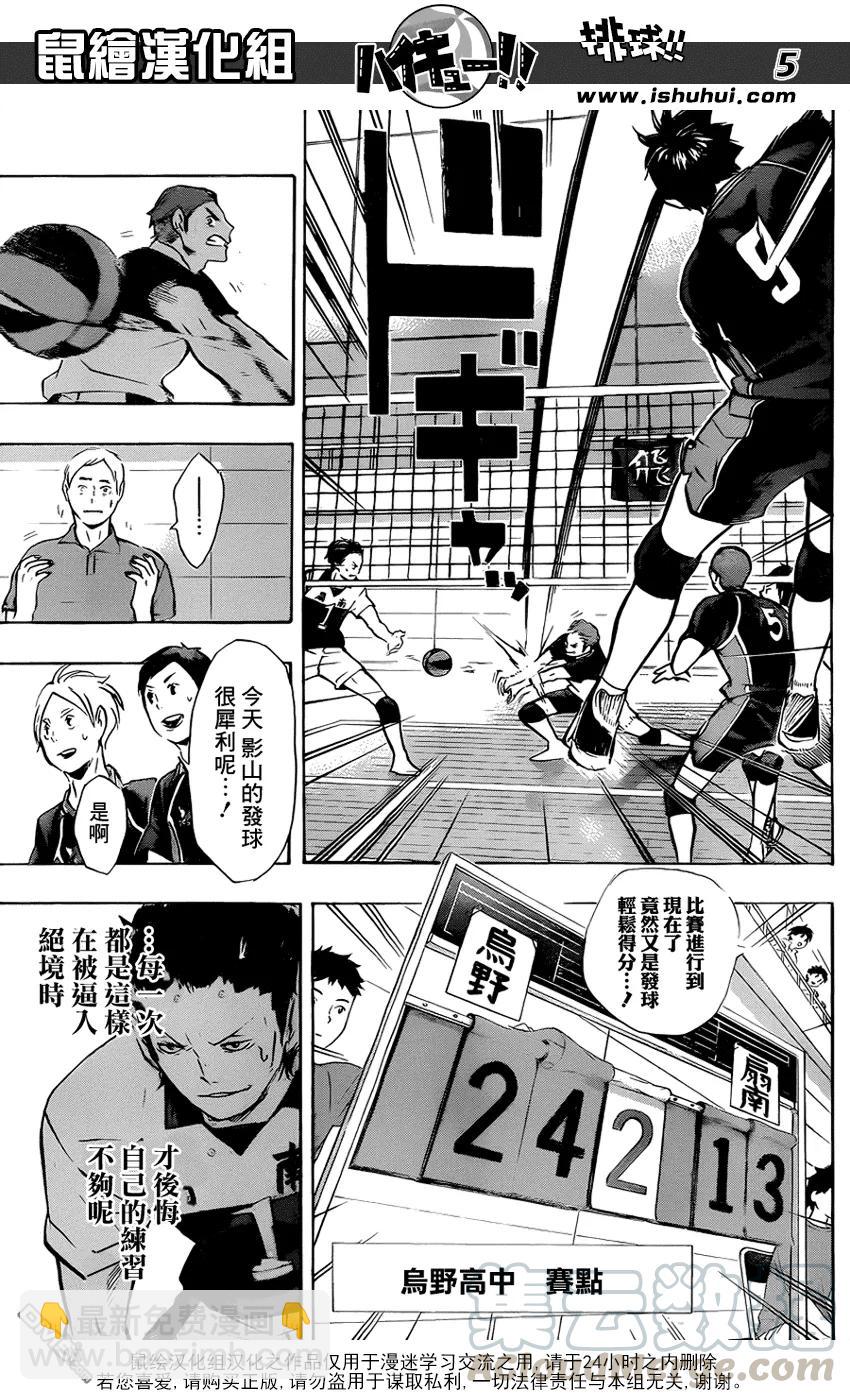 🍝排球少年！！ 第101话 后悔和原动力 第5页