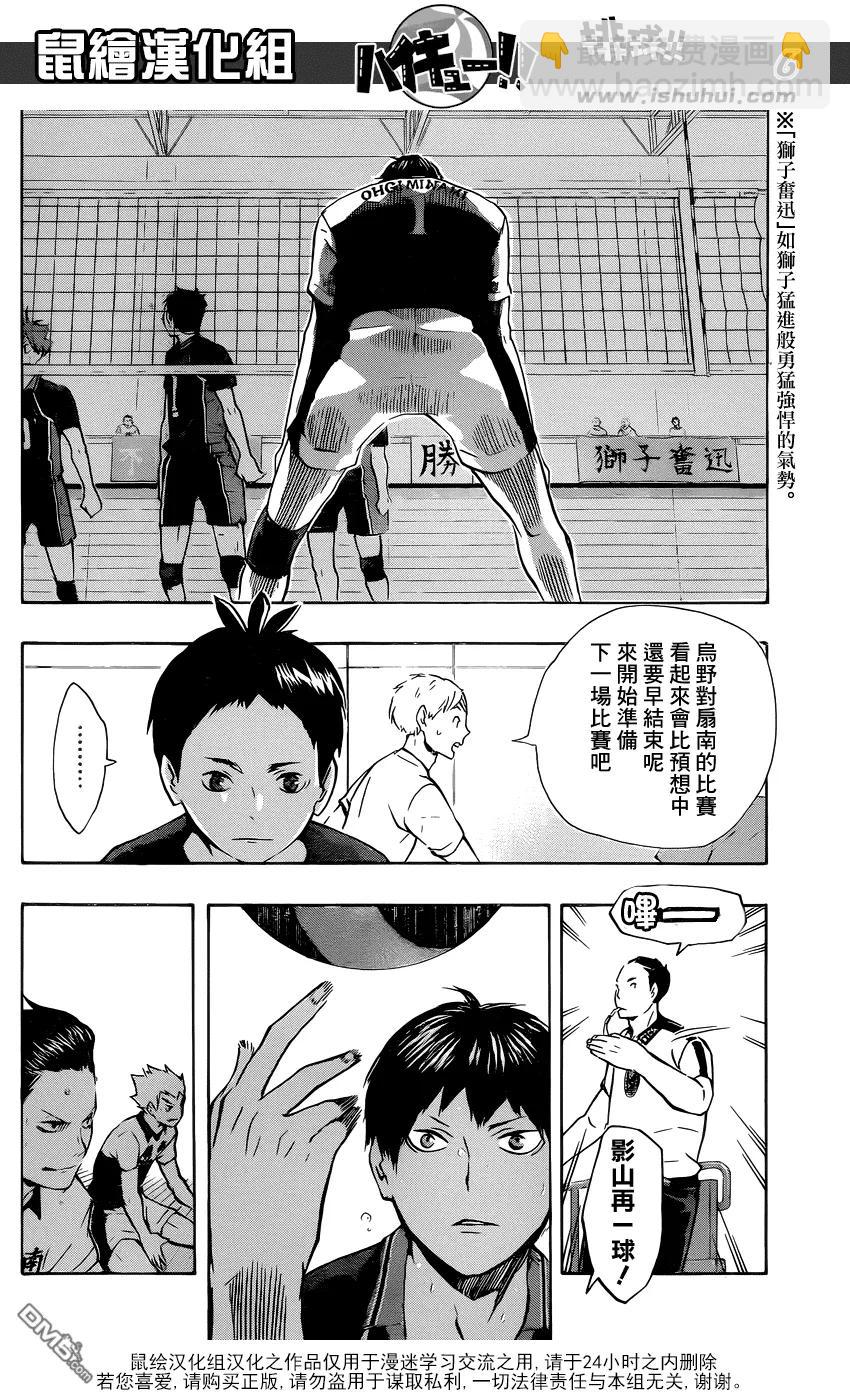🍝排球少年！！ 第101话 后悔和原动力 第6页