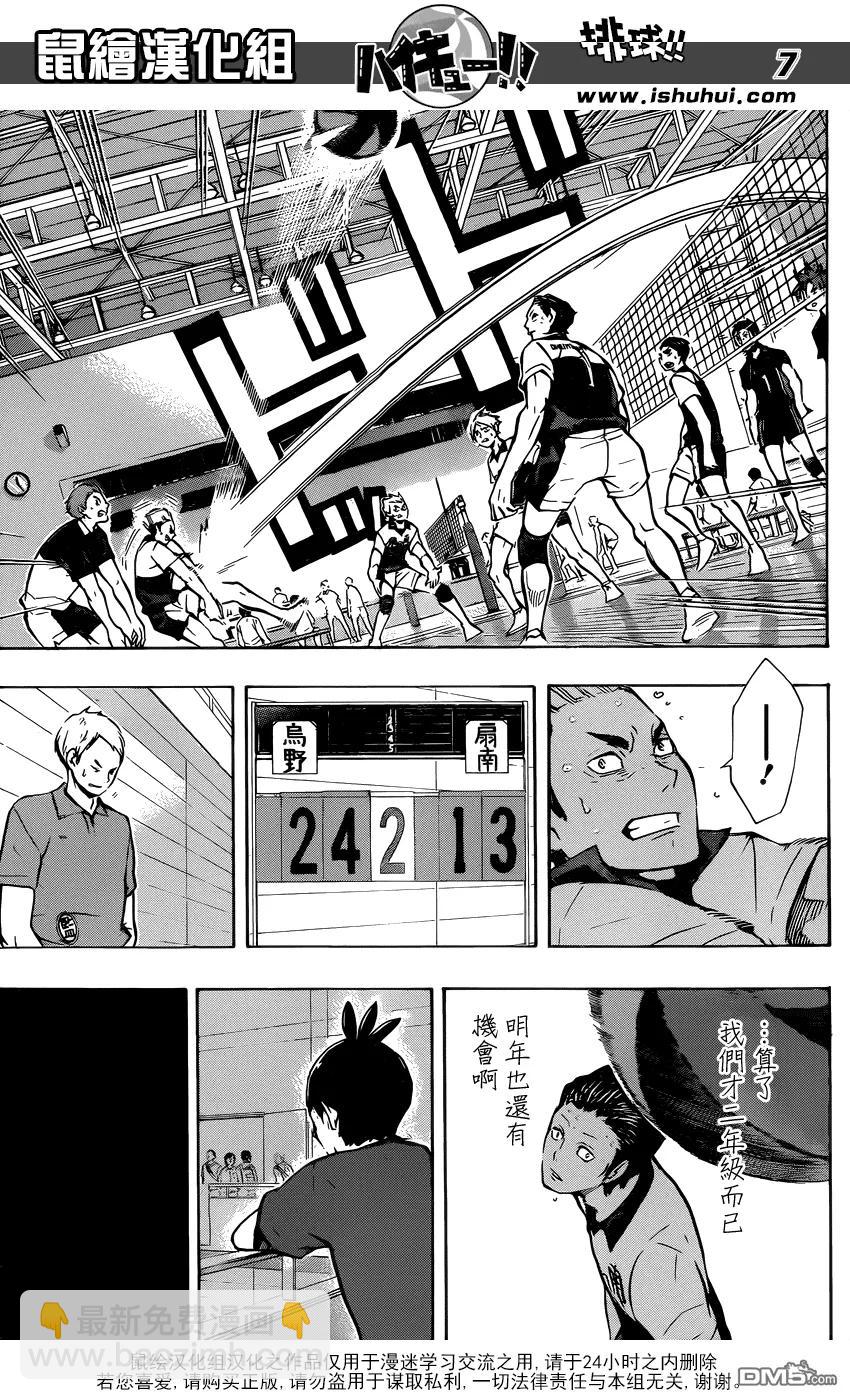 🍝排球少年！！ 第101话 后悔和原动力 第7页
