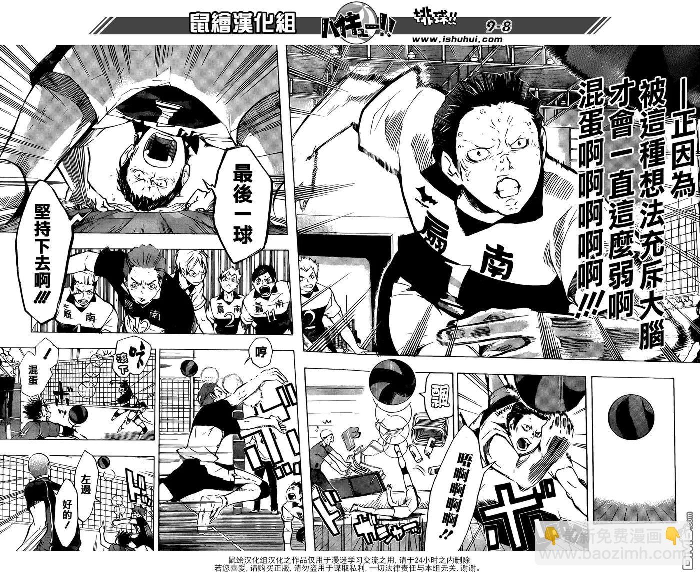 🍝排球少年！！ 第101话 后悔和原动力 第8页