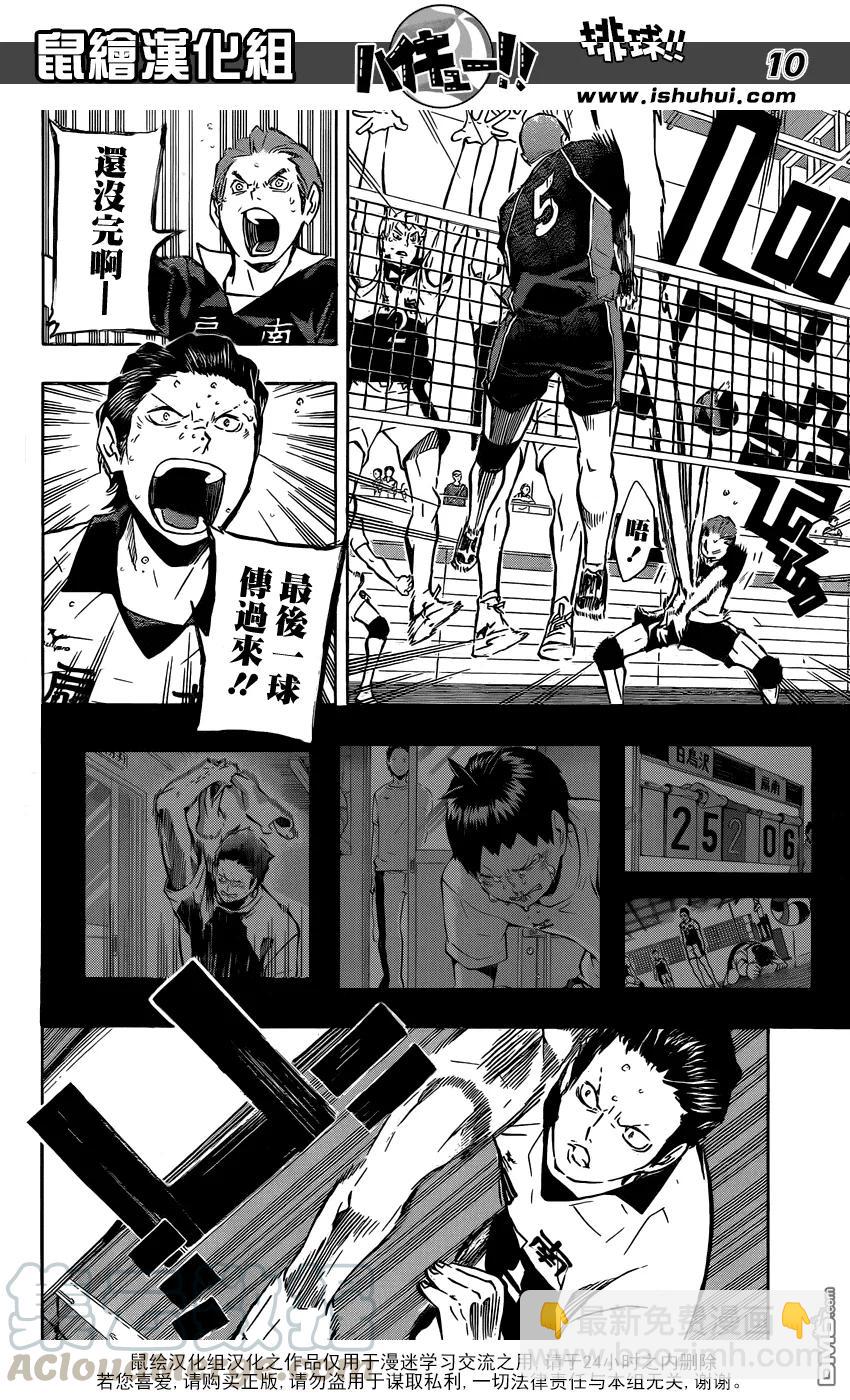 🍝排球少年！！ 第101话 后悔和原动力 第9页