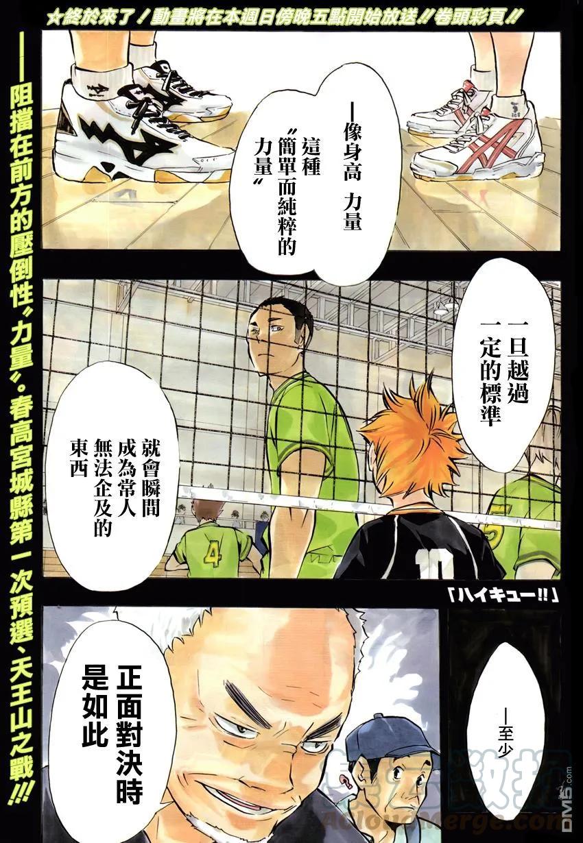 🍝排球少年！！ 第103话 地面战 第1页