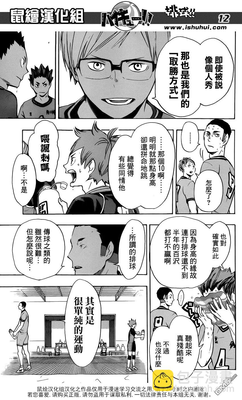 🍝排球少年！！ 第103话 地面战 第11页