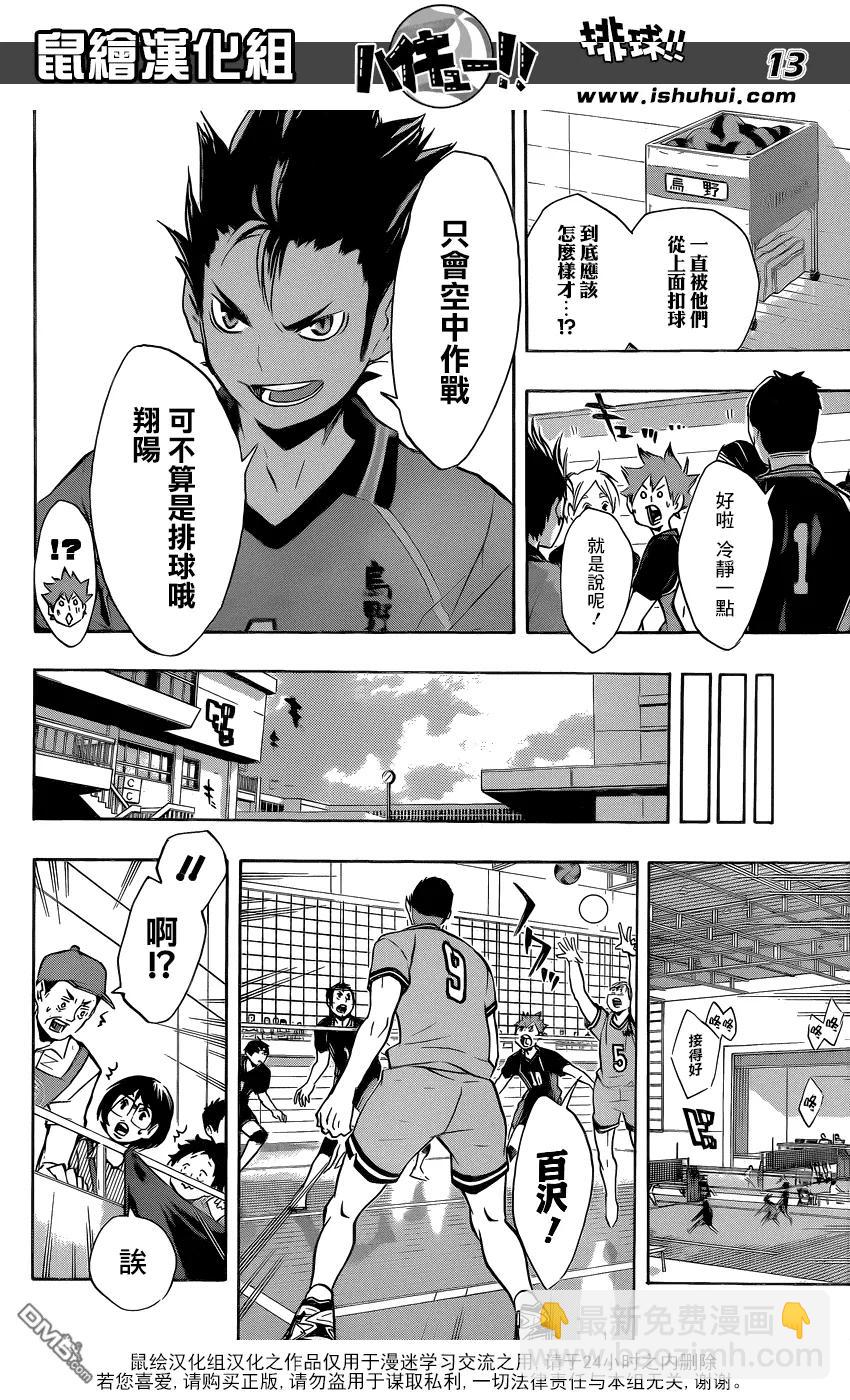 🍝排球少年！！ 第103话 地面战 第12页