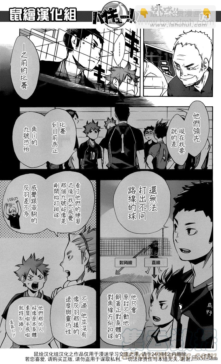 🍝排球少年！！ 第103话 地面战 第13页