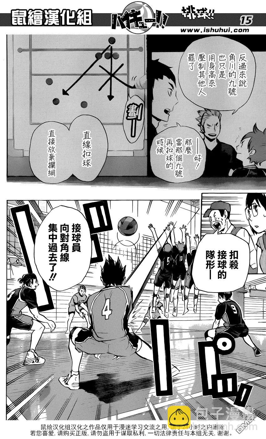 🍝排球少年！！ 第103话 地面战 第14页