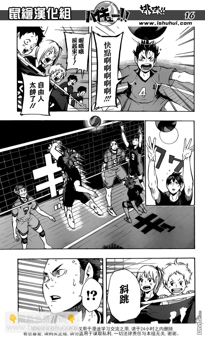 🍝排球少年！！ 第103话 地面战 第15页