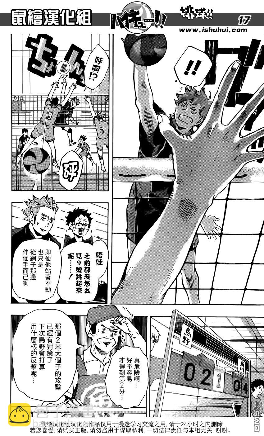 🍝排球少年！！ 第103话 地面战 第16页