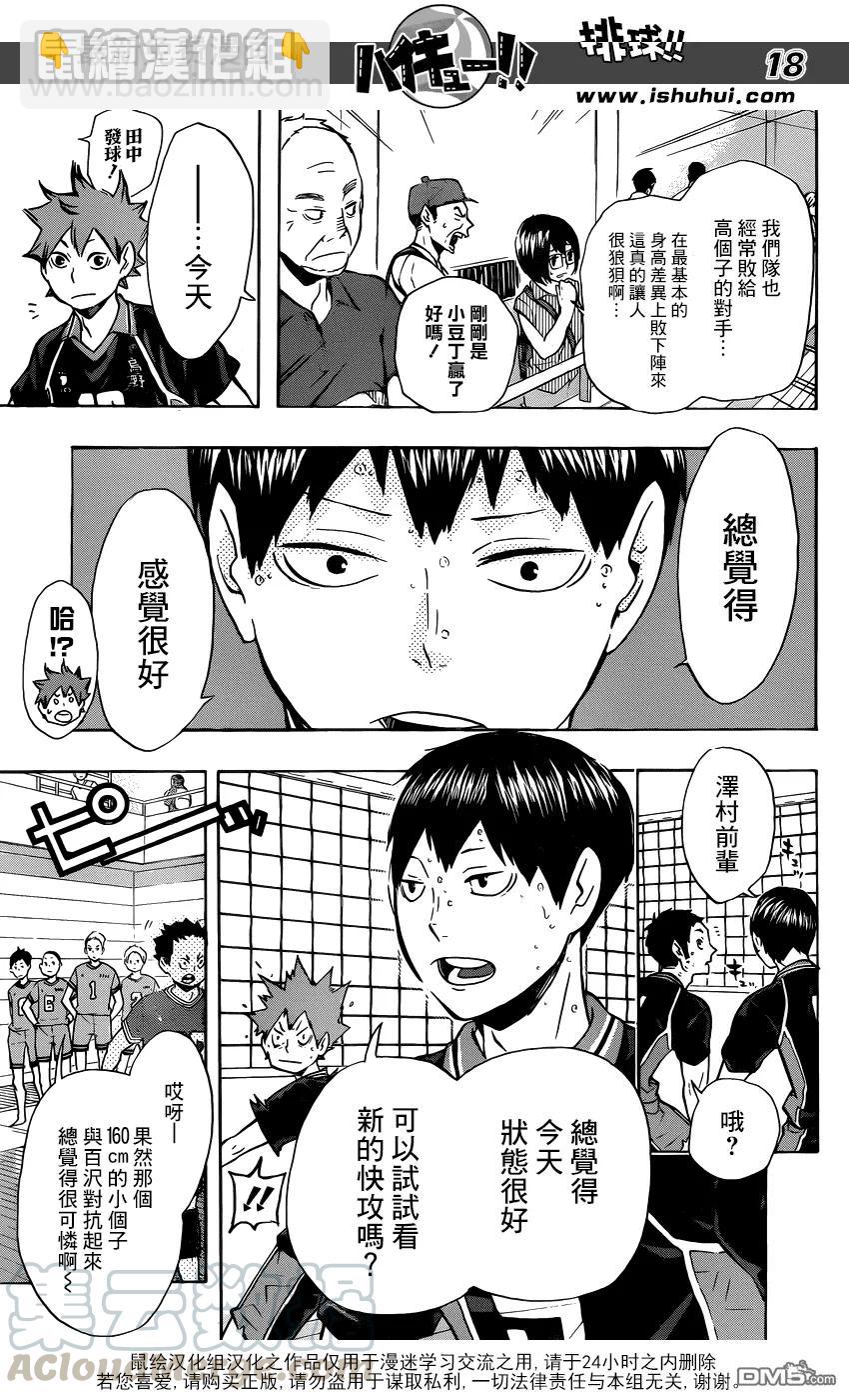 🍝排球少年！！ 第103话 地面战 第17页