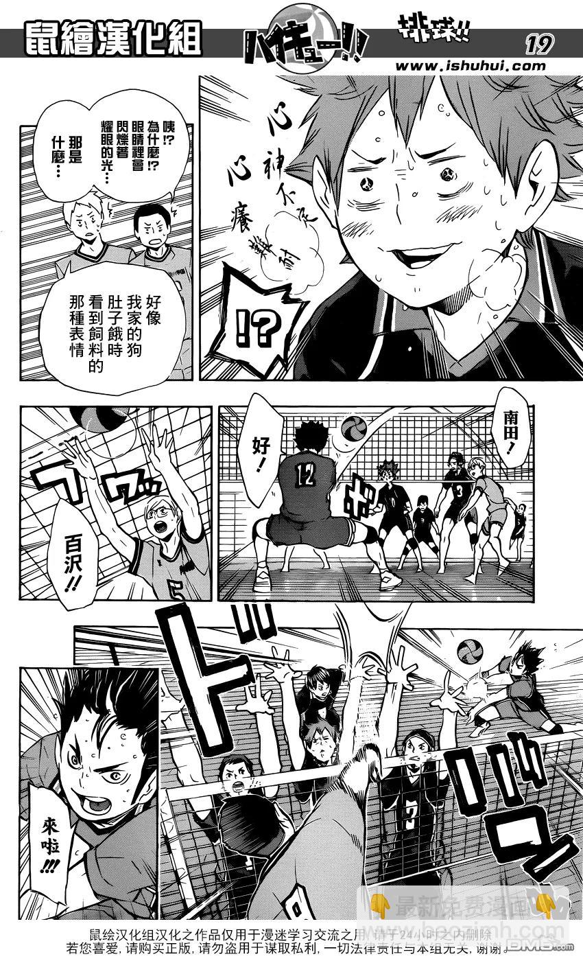🍝排球少年！！ 第103话 地面战 第18页