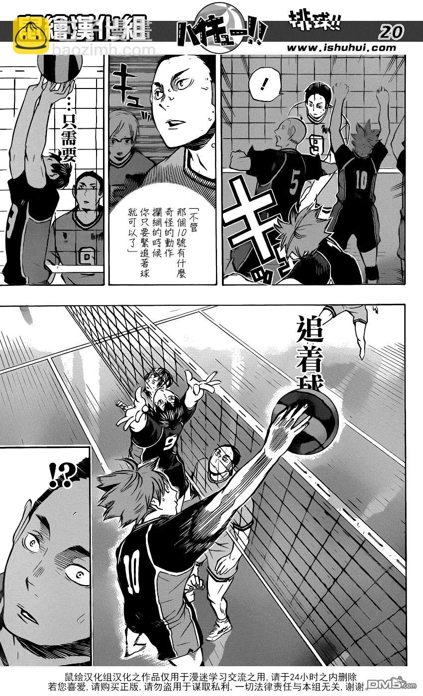 🍝排球少年！！ 第103话 地面战 第19页