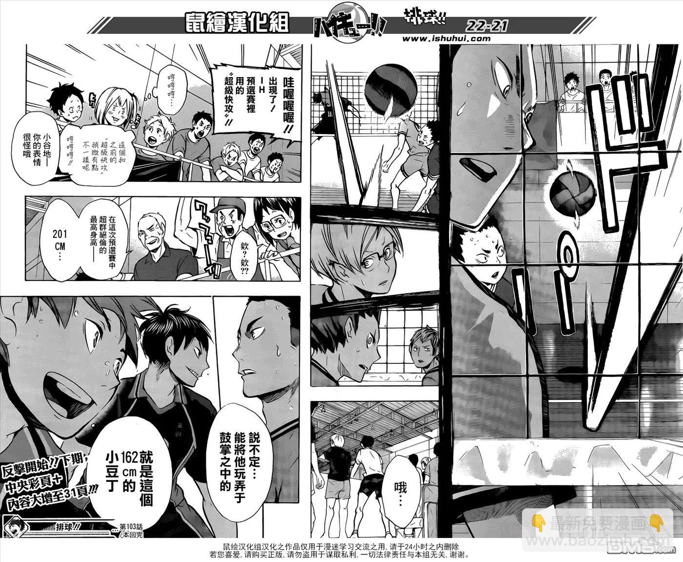 🍝排球少年！！ 第103话 地面战 第20页