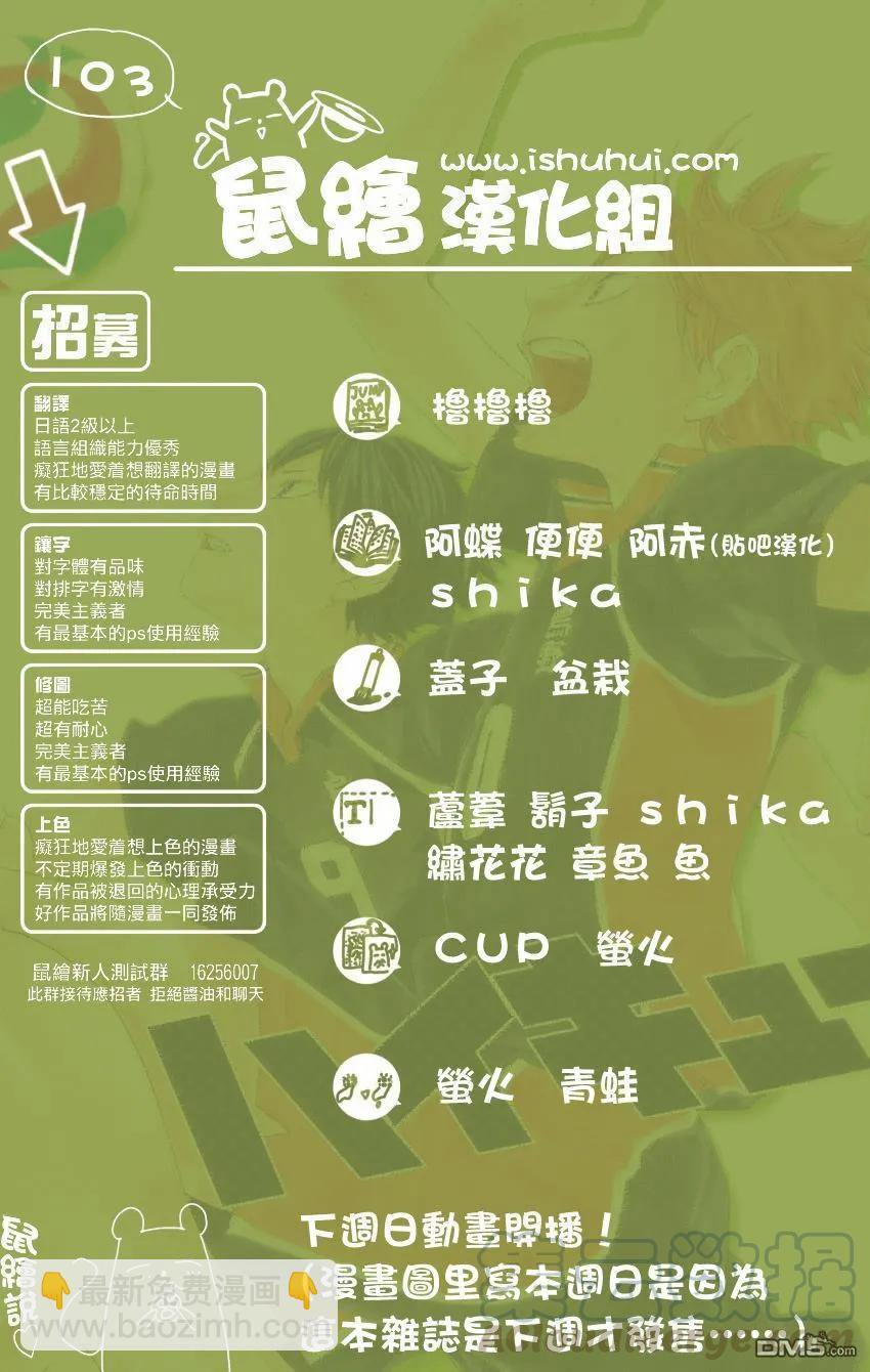 🍝排球少年！！ 第103话 地面战 第21页
