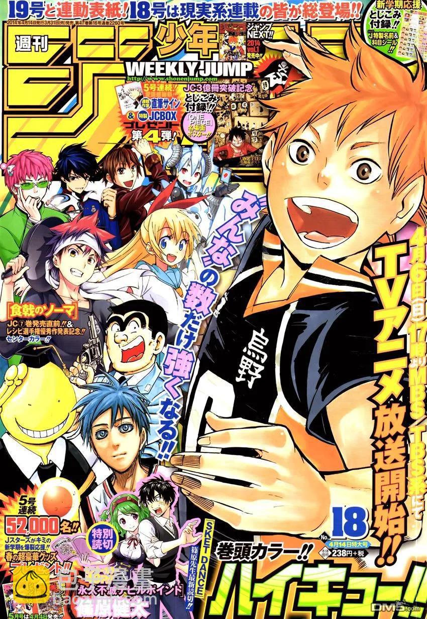 🍝排球少年！！ 第103话 地面战 第22页