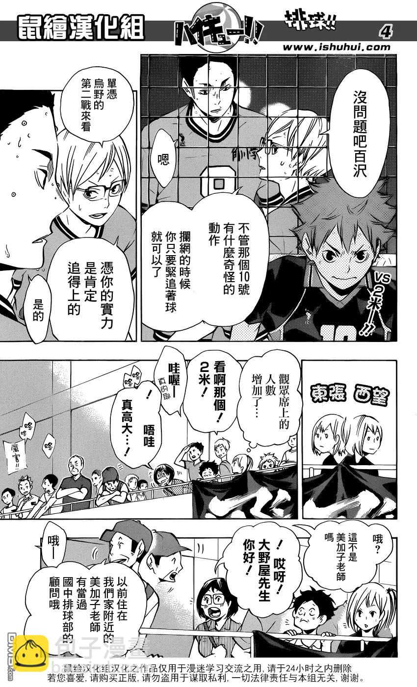 🍝排球少年！！ 第103话 地面战 第3页
