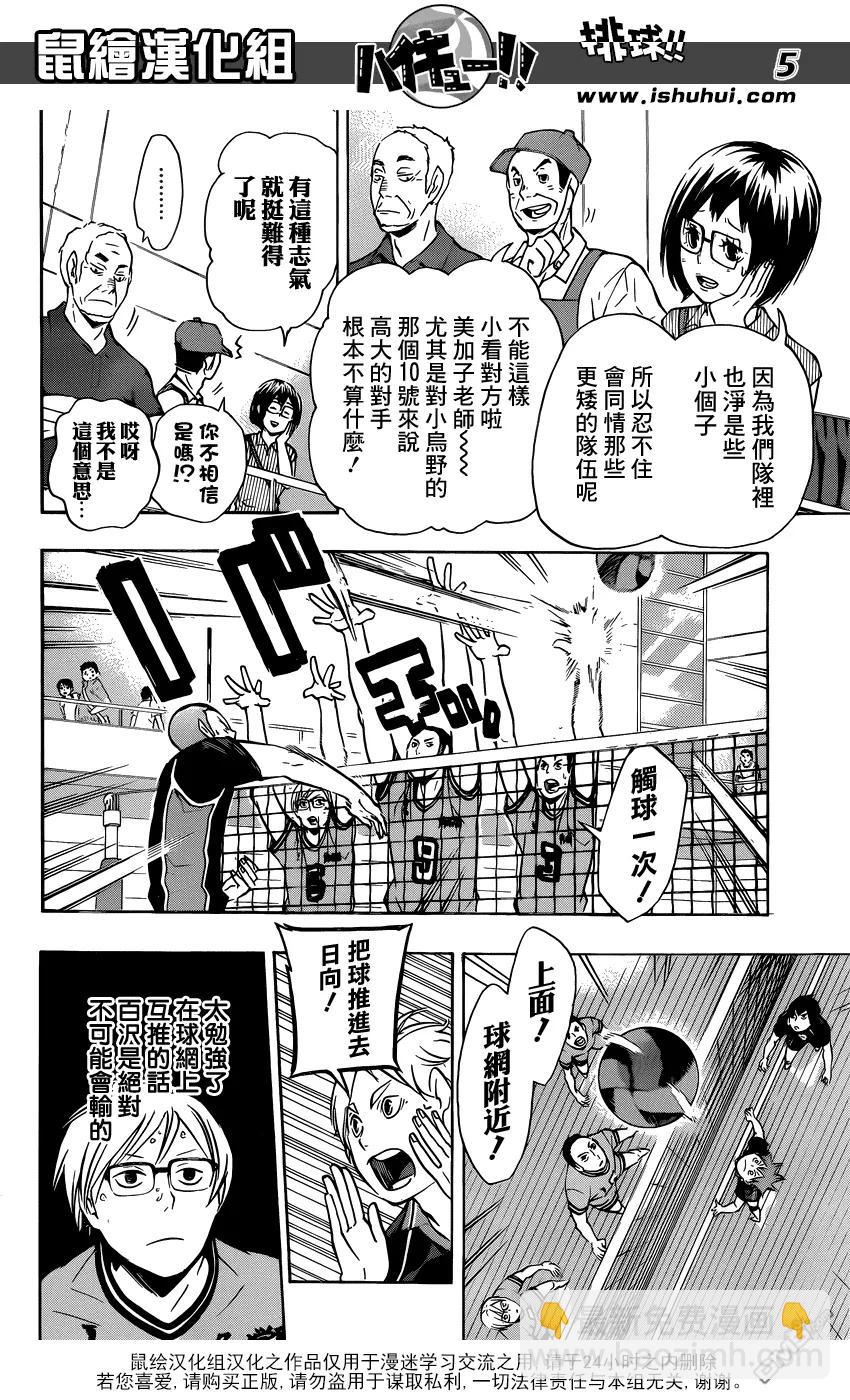 🍝排球少年！！ 第103话 地面战 第4页