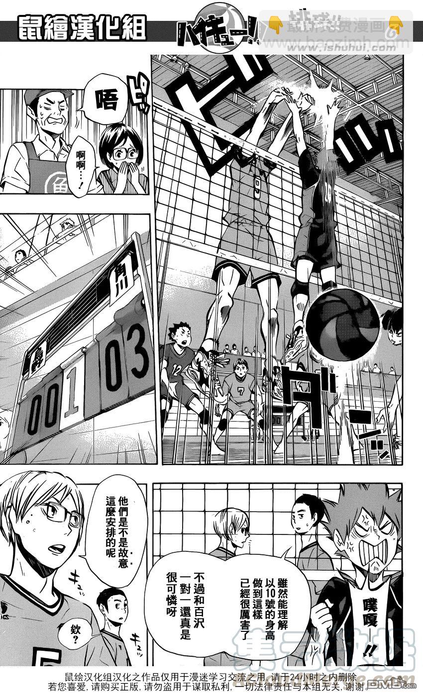 🍝排球少年！！ 第103话 地面战 第5页