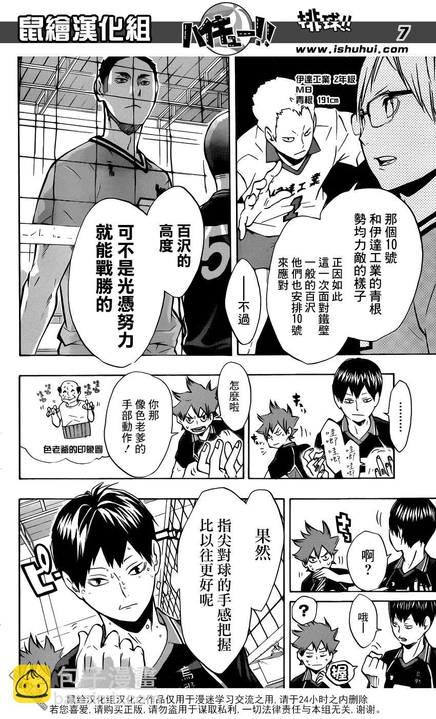 🍝排球少年！！ 第103话 地面战 第6页