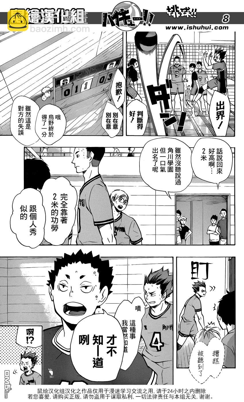 🍝排球少年！！ 第103话 地面战 第7页