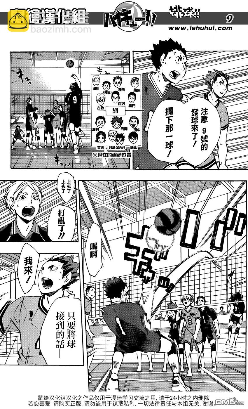 🍝排球少年！！ 第103话 地面战 第8页